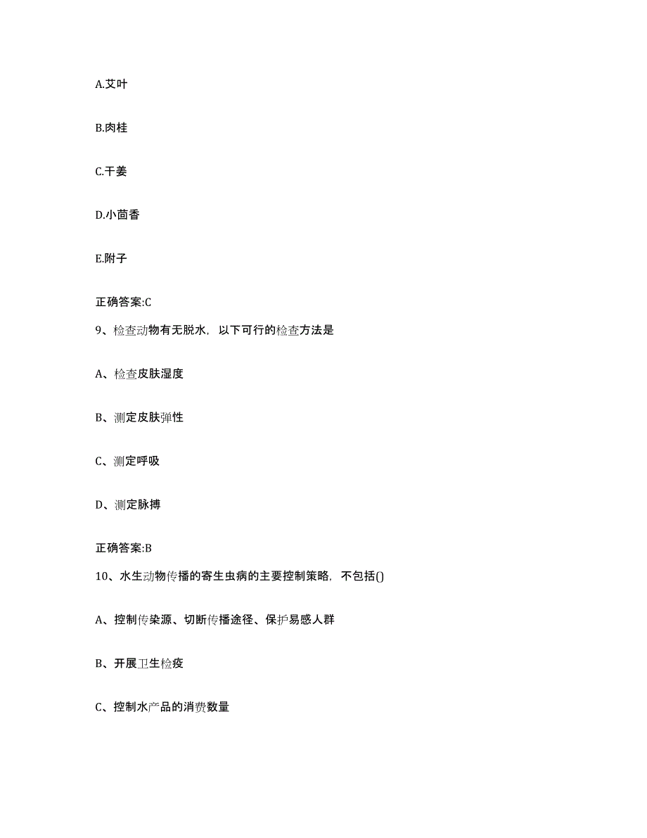 2022年度山东省德州市德城区执业兽医考试自测模拟预测题库_第4页