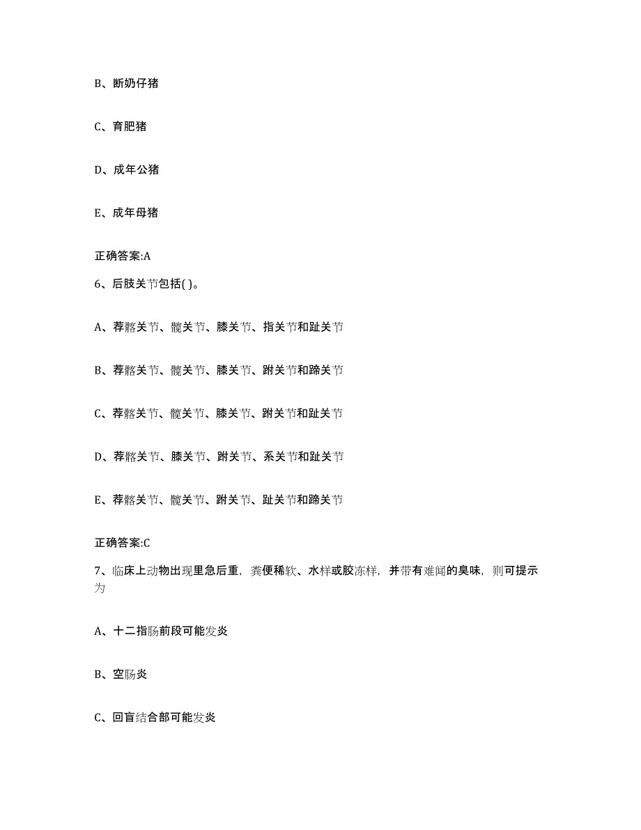 2022年度安徽省滁州市来安县执业兽医考试综合练习试卷B卷附答案_第3页