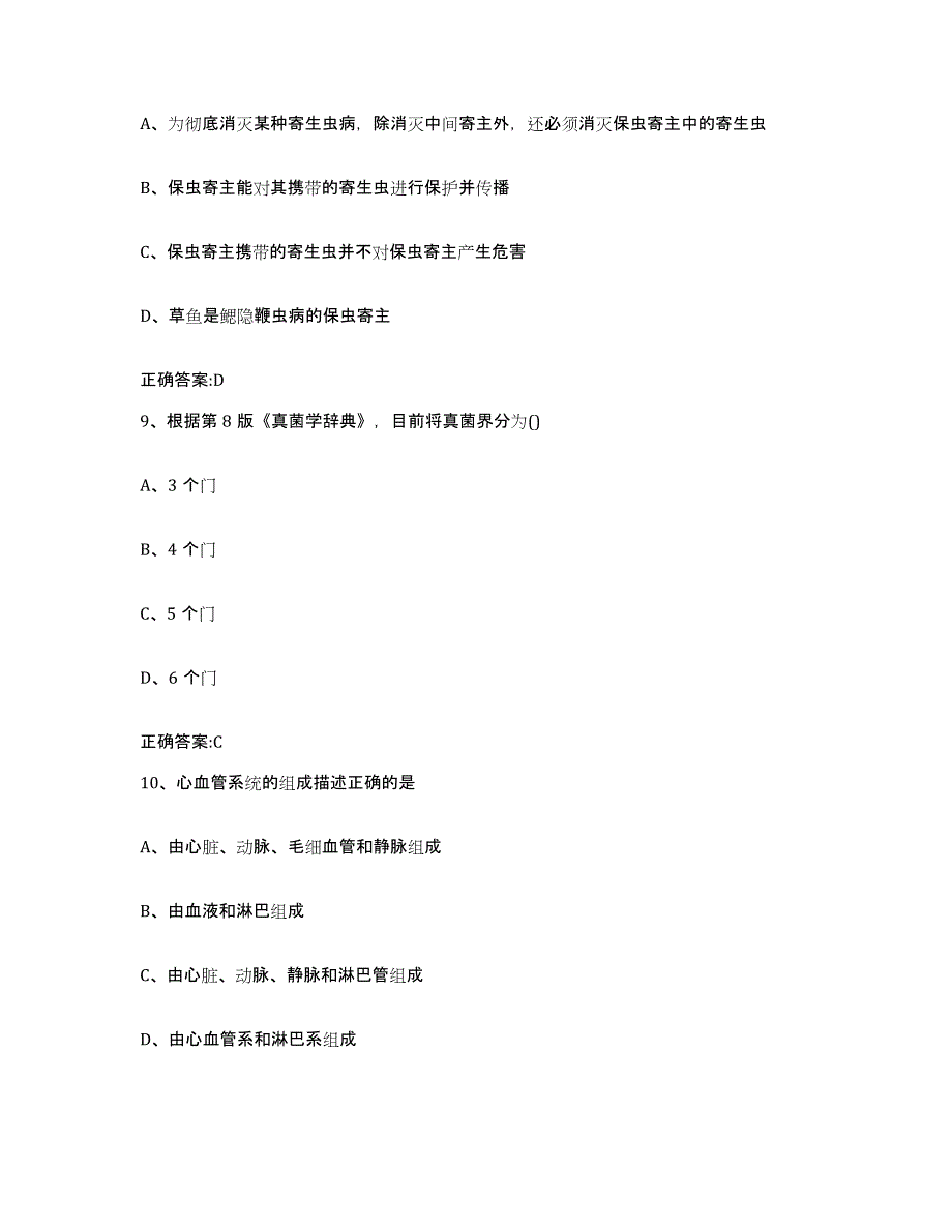 2022年度吉林省延边朝鲜族自治州安图县执业兽医考试自测提分题库加答案_第4页