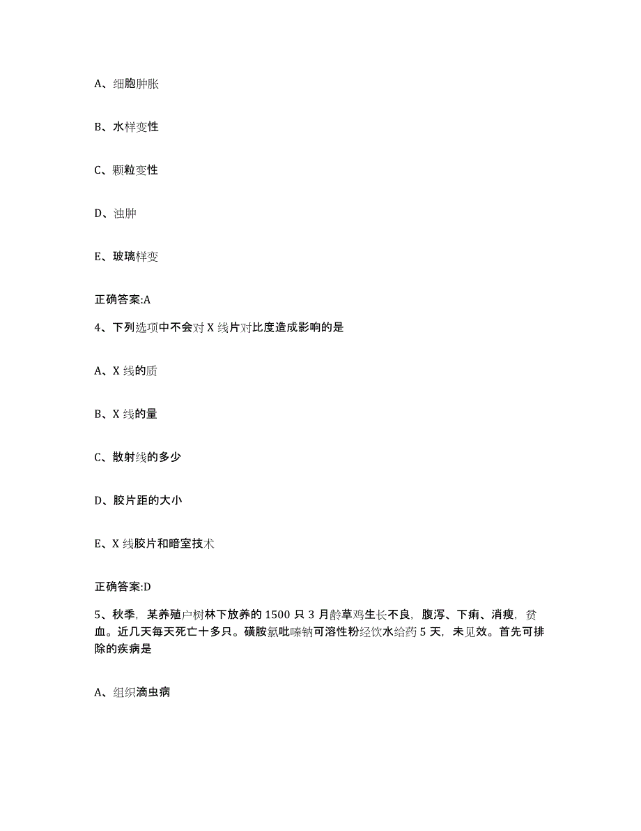 2022年度云南省曲靖市师宗县执业兽医考试通关试题库(有答案)_第2页