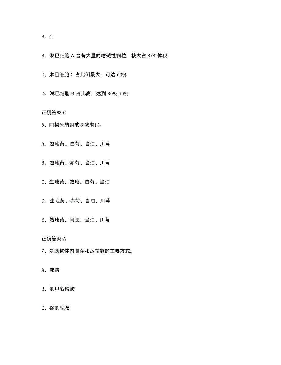 2022年度山西省长治市壶关县执业兽医考试题库及答案_第3页