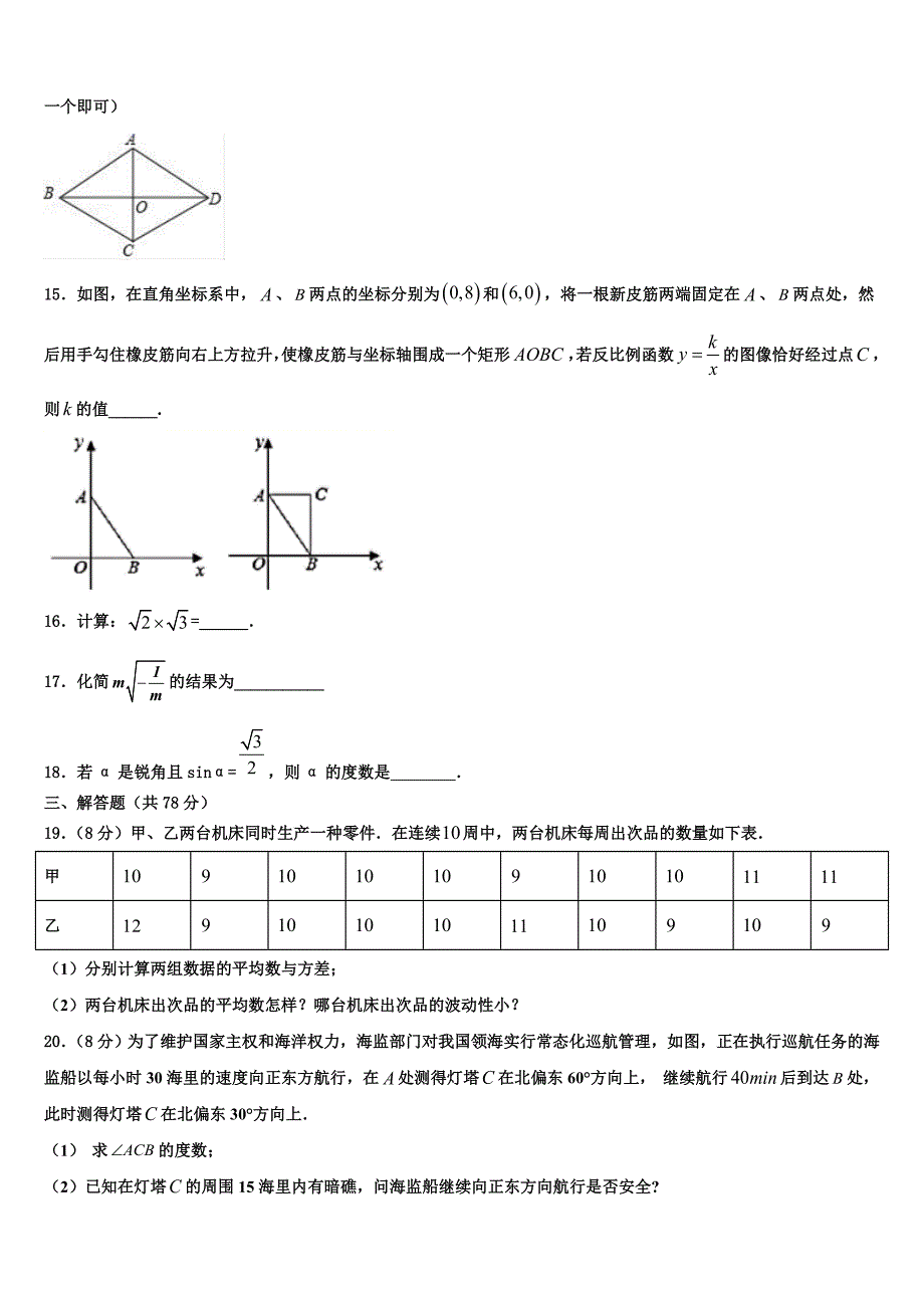 2024届湖北省洪湖市瞿家湾中学八年级下册数学期末达标检测试题含解析_第4页