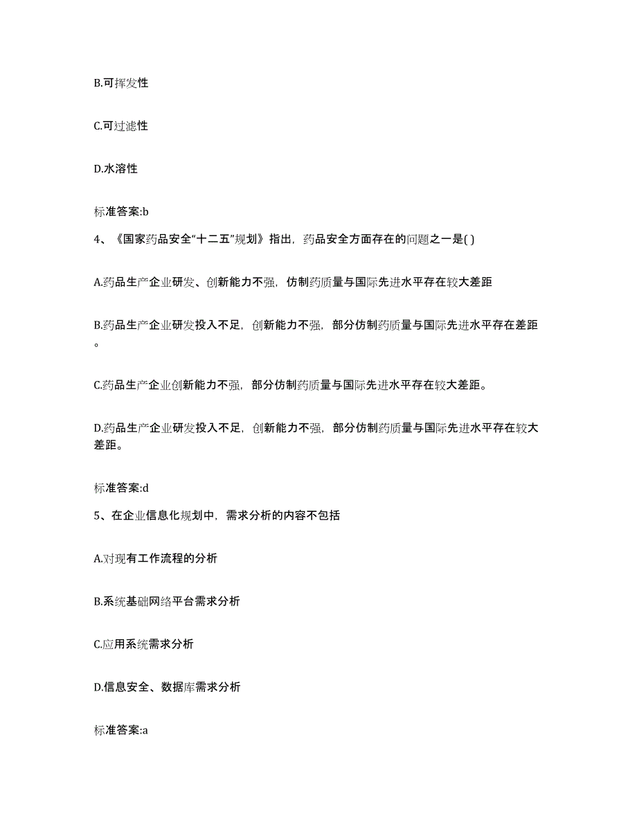 2023年度云南省曲靖市会泽县执业药师继续教育考试高分通关题型题库附解析答案_第2页