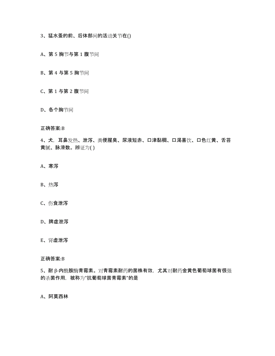 2022年度云南省文山壮族苗族自治州马关县执业兽医考试模拟试题（含答案）_第2页