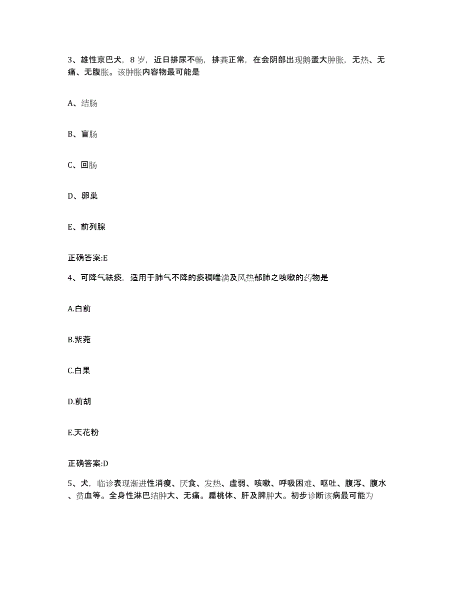 2022年度安徽省滁州市明光市执业兽医考试能力检测试卷B卷附答案_第2页