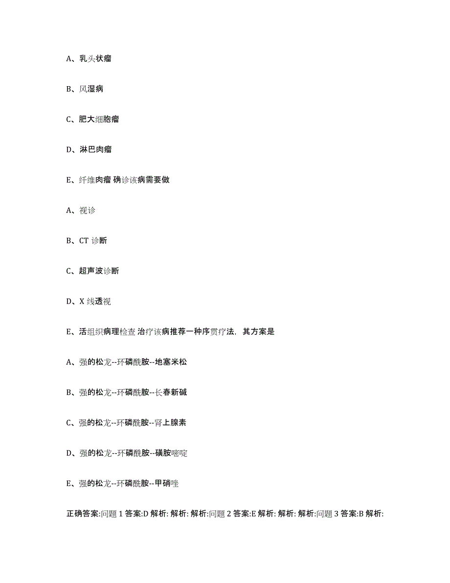 2022年度安徽省滁州市明光市执业兽医考试能力检测试卷B卷附答案_第3页