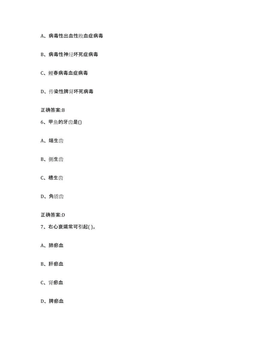 2022年度四川省雅安市执业兽医考试过关检测试卷A卷附答案_第3页