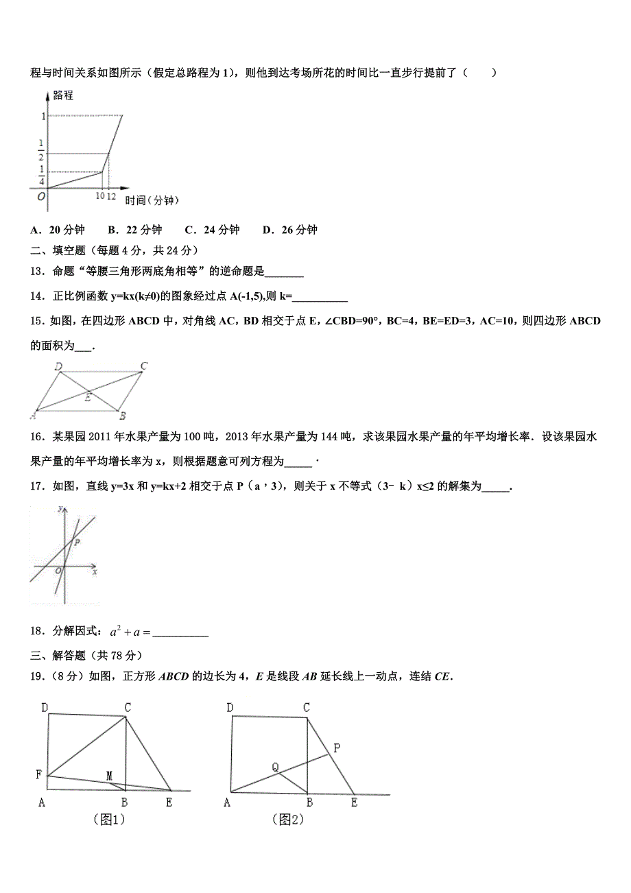 2024届福建省三明市大田县八年级数学第二学期期末考试试题含解析_第3页