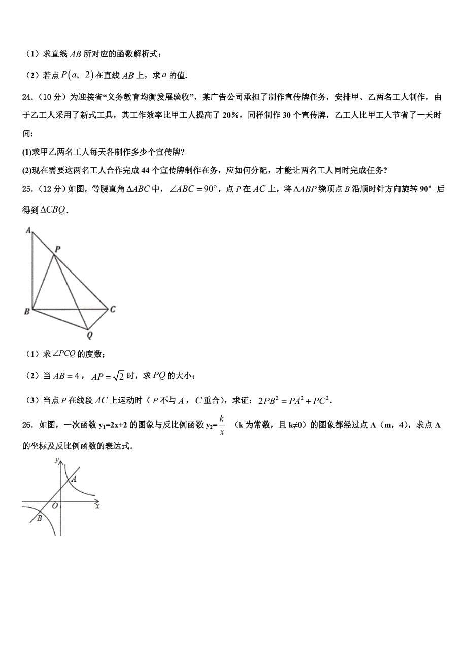 2024届福建省三明市大田县八年级数学第二学期期末考试试题含解析_第5页