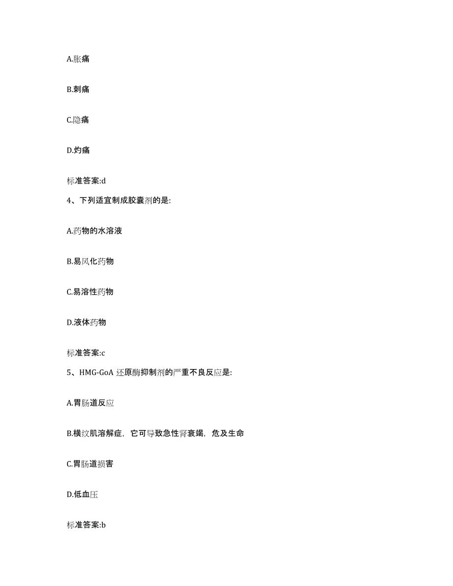 2023年度吉林省四平市双辽市执业药师继续教育考试考前冲刺模拟试卷A卷含答案_第2页