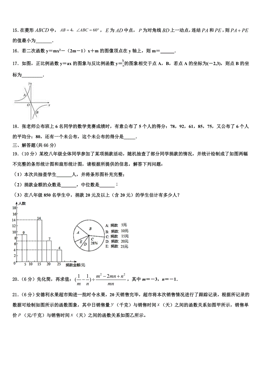 2024年山东省滨州市沾化县八年级下册数学期末综合测试模拟试题含解析_第3页