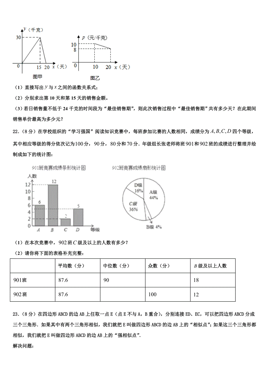 2024年山东省滨州市沾化县八年级下册数学期末综合测试模拟试题含解析_第4页