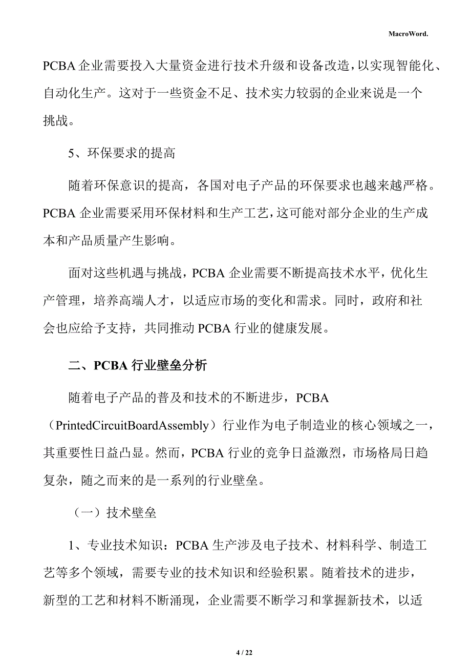 PCBA生产线项目商业投资计划书_第4页