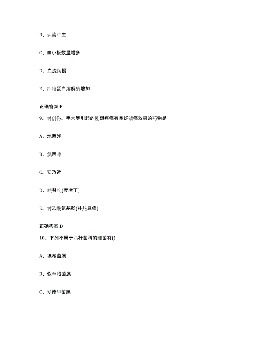 2022年度安徽省池州市青阳县执业兽医考试押题练习试卷A卷附答案_第4页