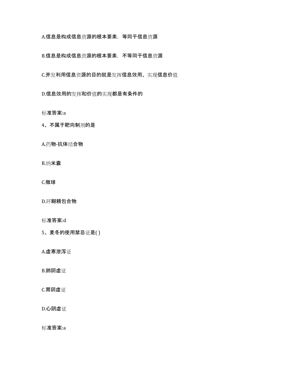 2023年度山东省日照市五莲县执业药师继续教育考试押题练习试题B卷含答案_第2页
