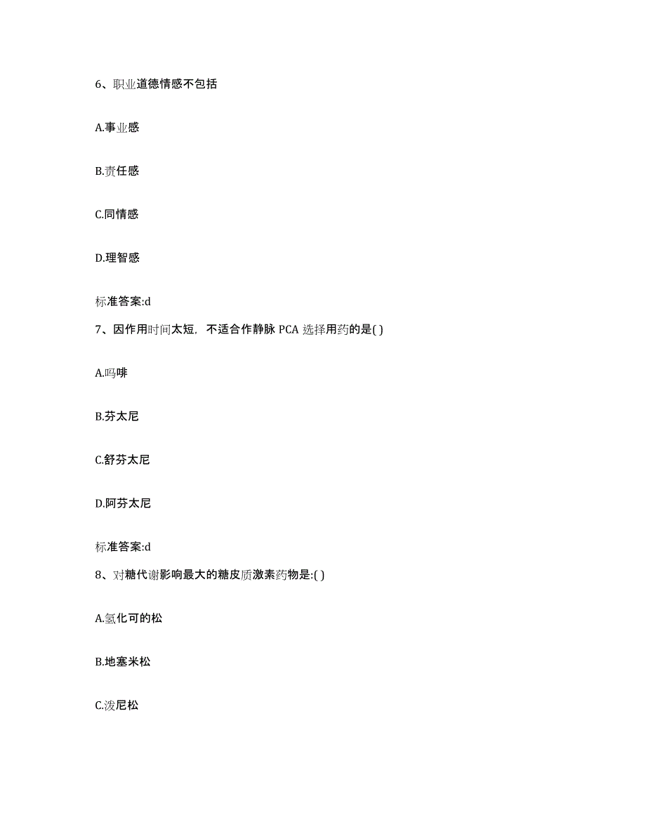 2023年度四川省阿坝藏族羌族自治州金川县执业药师继续教育考试高分通关题库A4可打印版_第3页