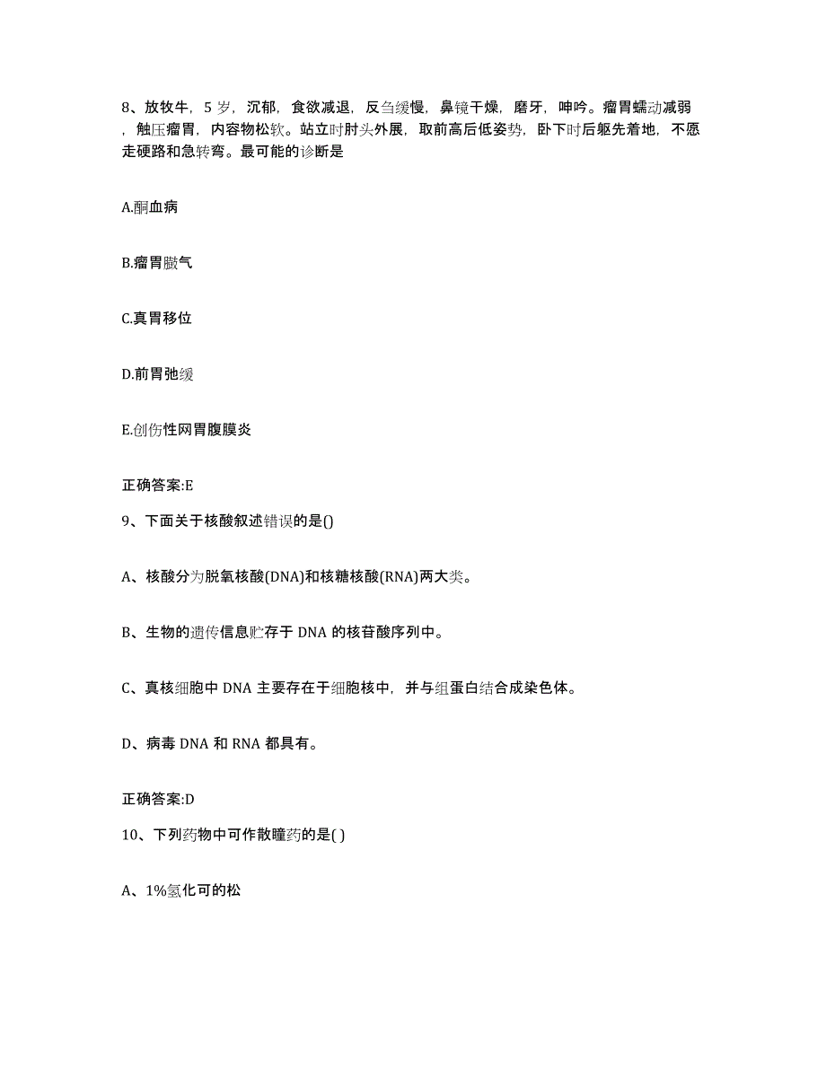 2022年度广东省韶关市仁化县执业兽医考试练习题及答案_第4页