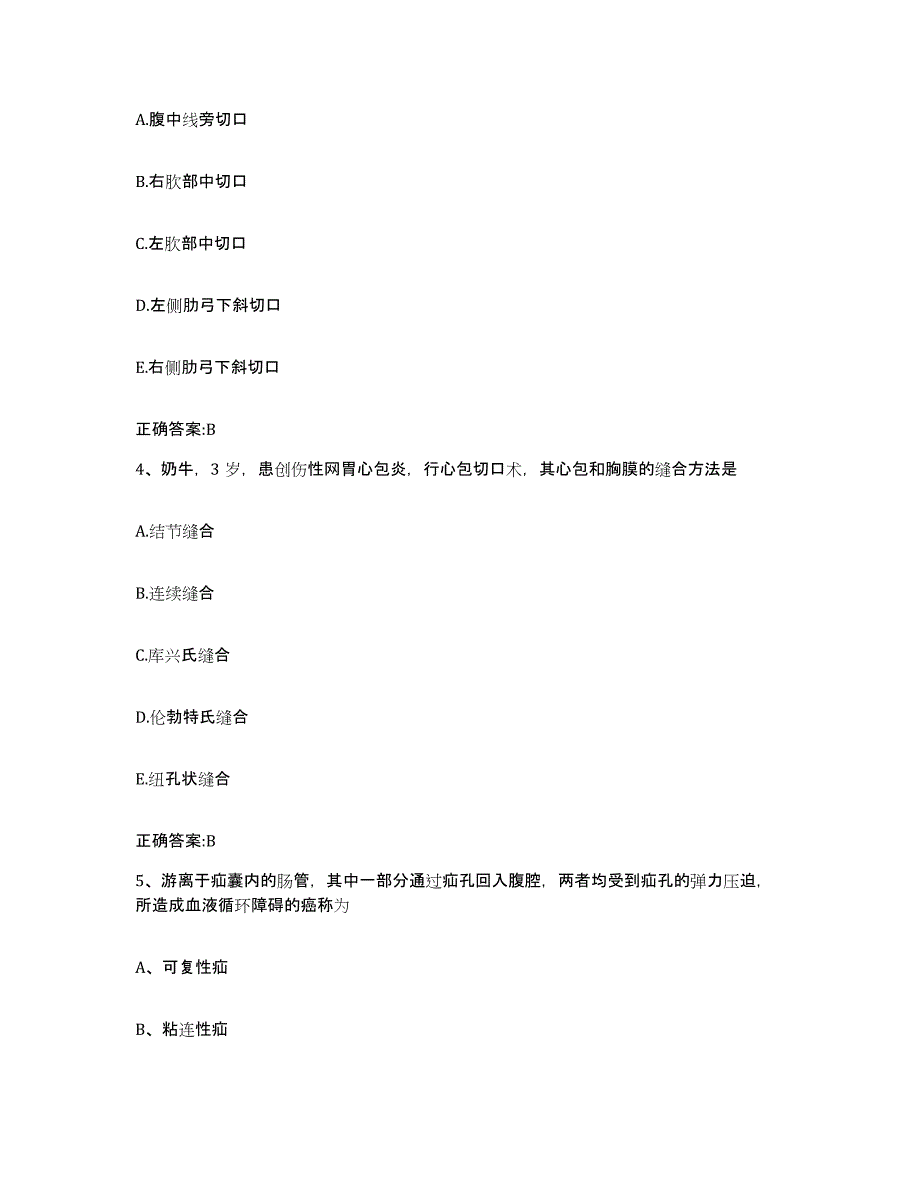 2022年度云南省德宏傣族景颇族自治州盈江县执业兽医考试综合检测试卷B卷含答案_第2页