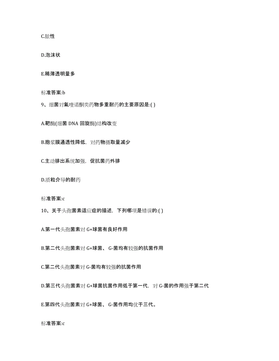 2023年度内蒙古自治区通辽市科尔沁左翼中旗执业药师继续教育考试模拟题库及答案_第4页