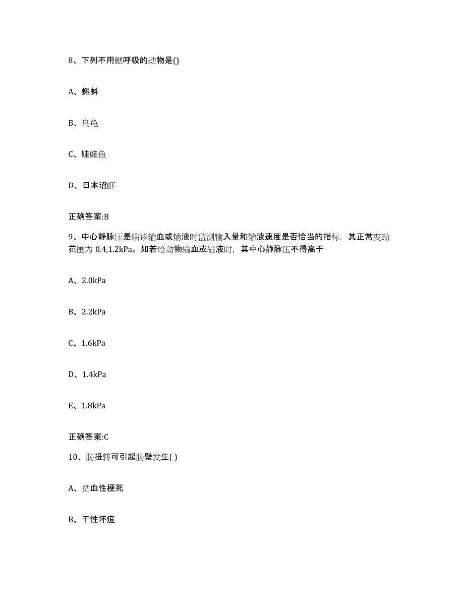 2022年度云南省怒江傈僳族自治州贡山独龙族怒族自治县执业兽医考试题库检测试卷B卷附答案_第4页