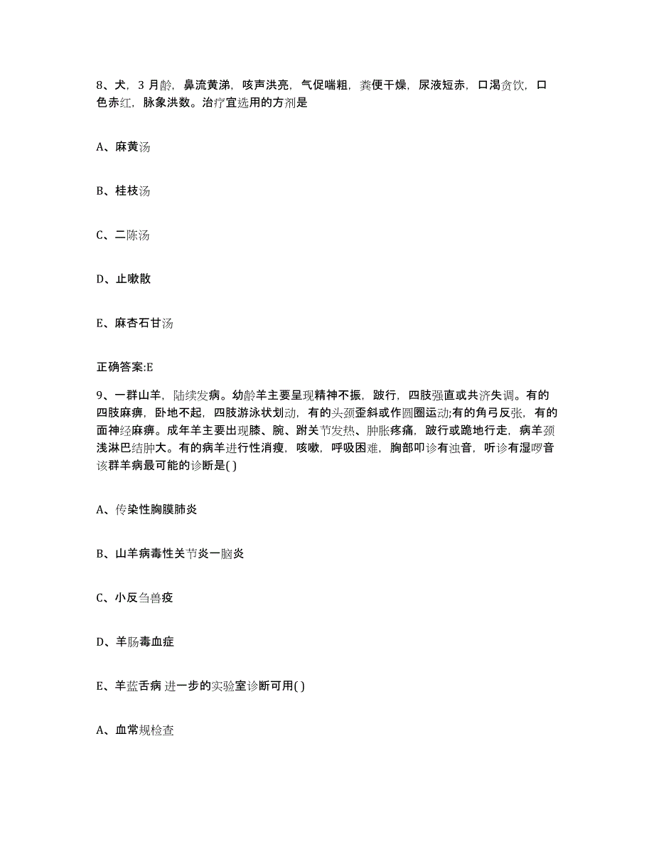 2022年度山东省潍坊市奎文区执业兽医考试题库与答案_第4页