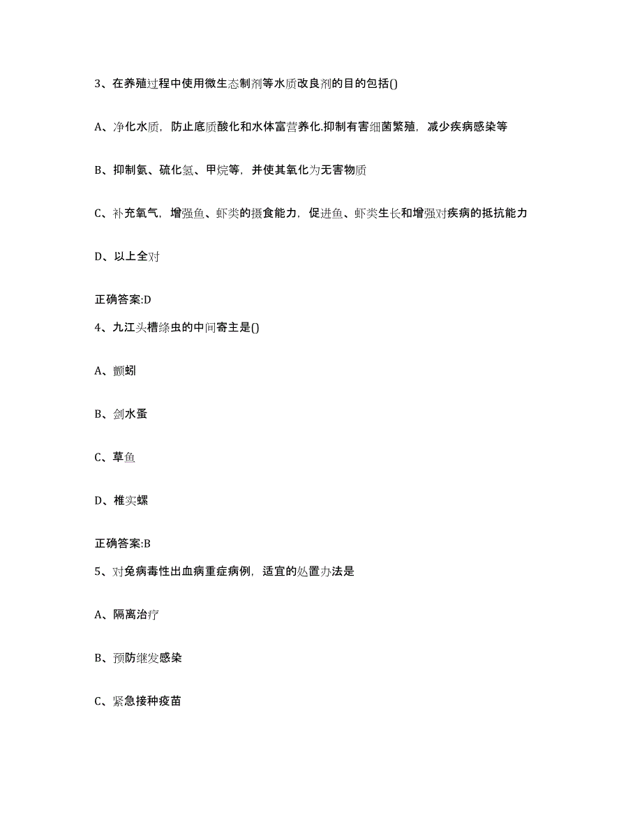 2022年度四川省成都市彭州市执业兽医考试自我检测试卷A卷附答案_第2页