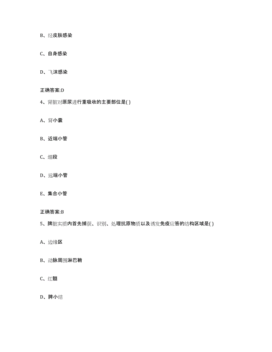 2022年度四川省广元市旺苍县执业兽医考试模拟预测参考题库及答案_第2页