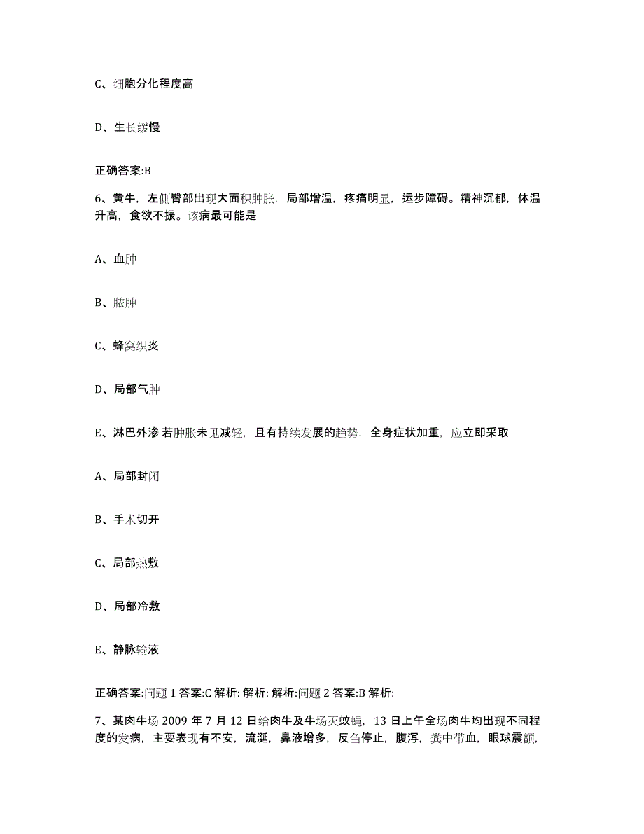 2022年度山东省菏泽市成武县执业兽医考试考前冲刺试卷B卷含答案_第3页