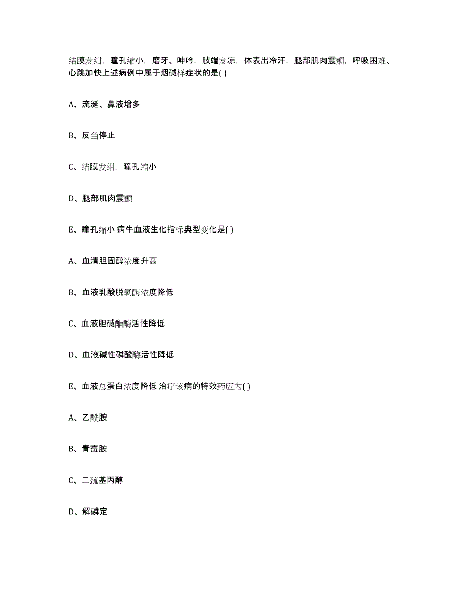 2022年度山东省菏泽市成武县执业兽医考试考前冲刺试卷B卷含答案_第4页