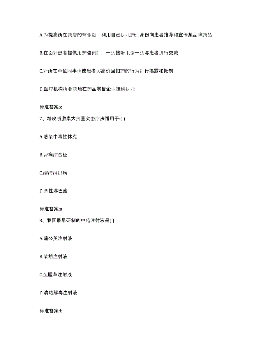 2023年度安徽省巢湖市无为县执业药师继续教育考试综合练习试卷A卷附答案_第3页