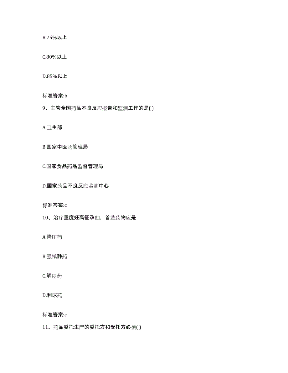 2024年度陕西省商洛市商州区执业药师继续教育考试全真模拟考试试卷B卷含答案_第4页