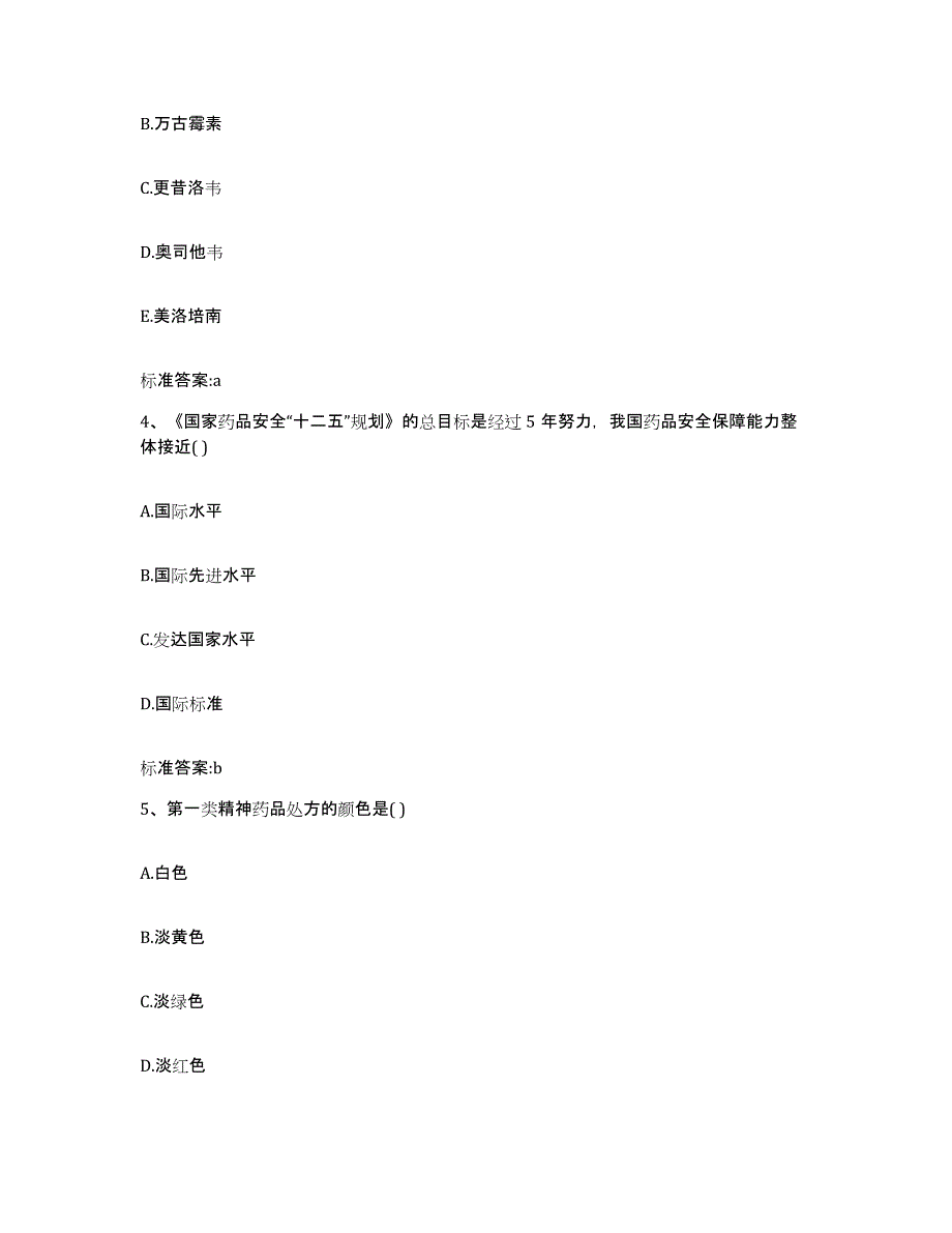 2023年度吉林省通化市柳河县执业药师继续教育考试能力提升试卷B卷附答案_第2页