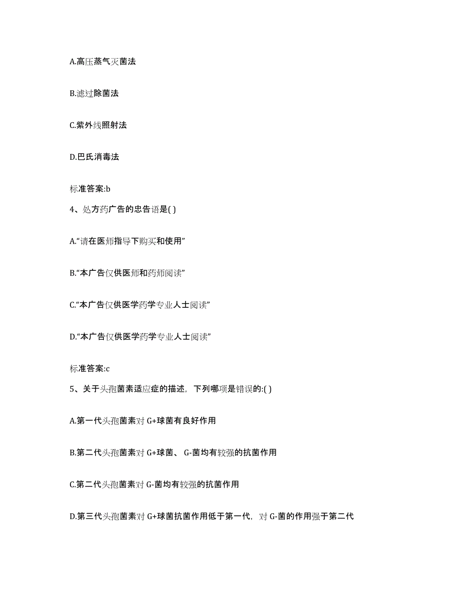 2023年度山东省烟台市莱州市执业药师继续教育考试题库及答案_第2页