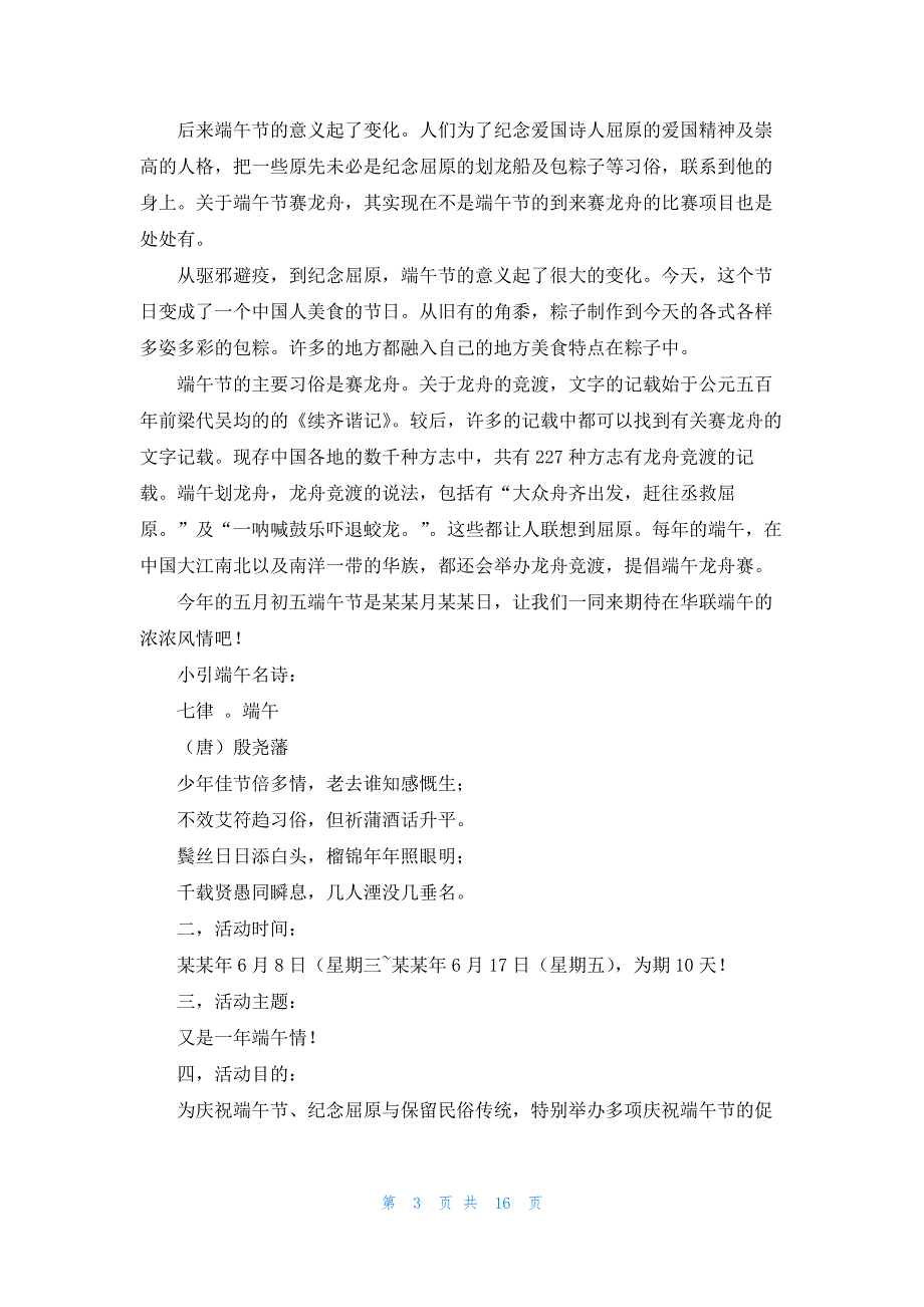 关于促销活动方案模板汇总五篇_第3页