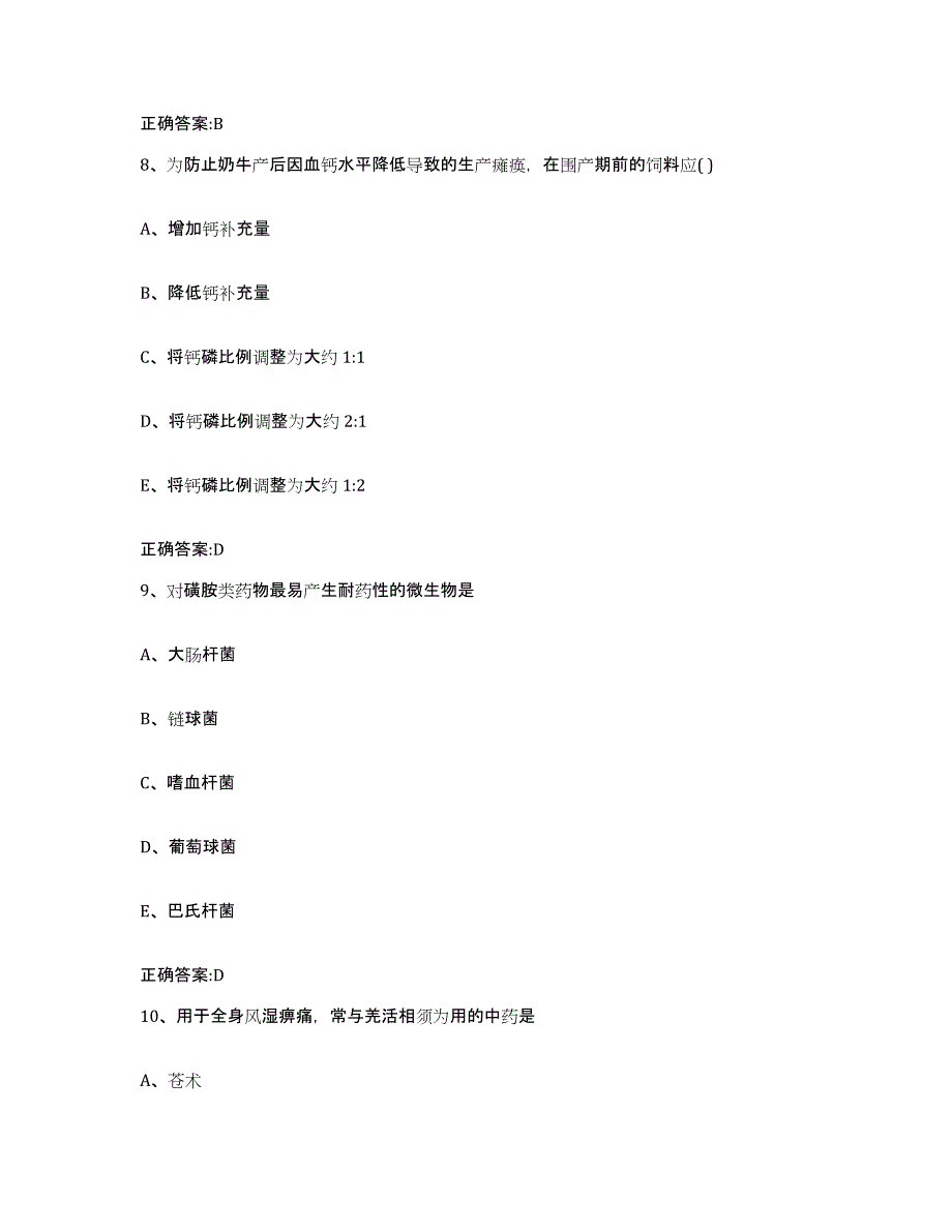 2022年度山西省太原市小店区执业兽医考试强化训练试卷B卷附答案_第4页