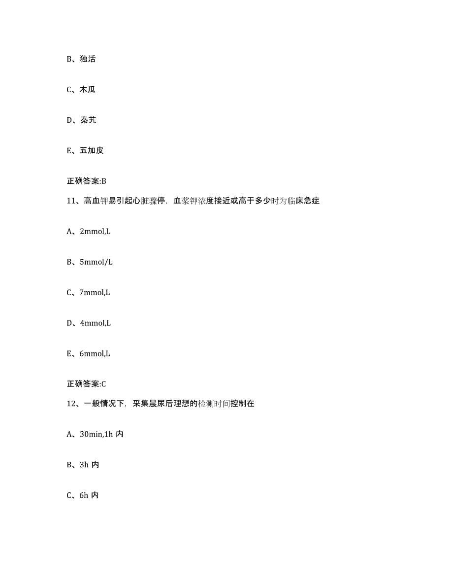 2022年度山西省太原市小店区执业兽医考试强化训练试卷B卷附答案_第5页