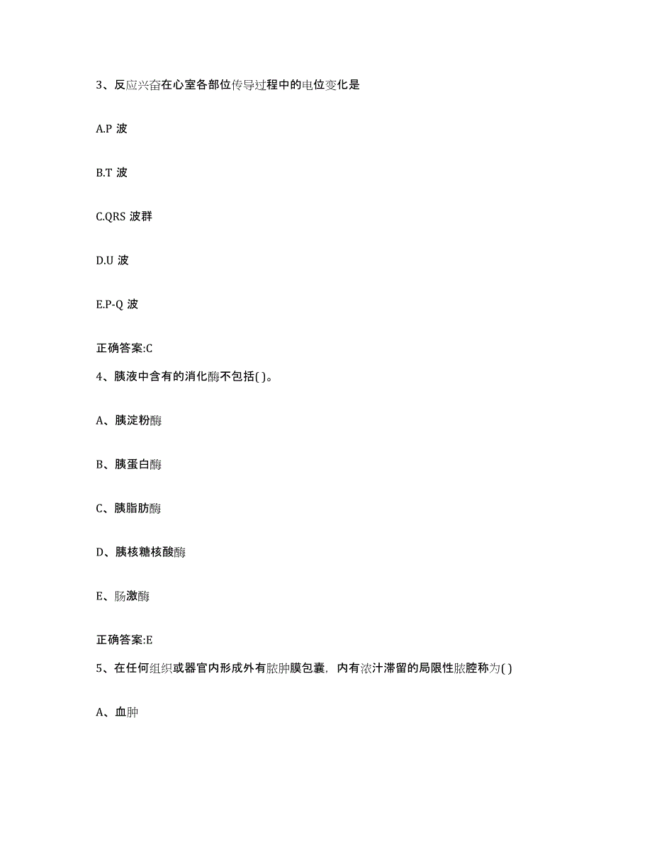 2022年度广东省梅州市五华县执业兽医考试强化训练试卷A卷附答案_第2页