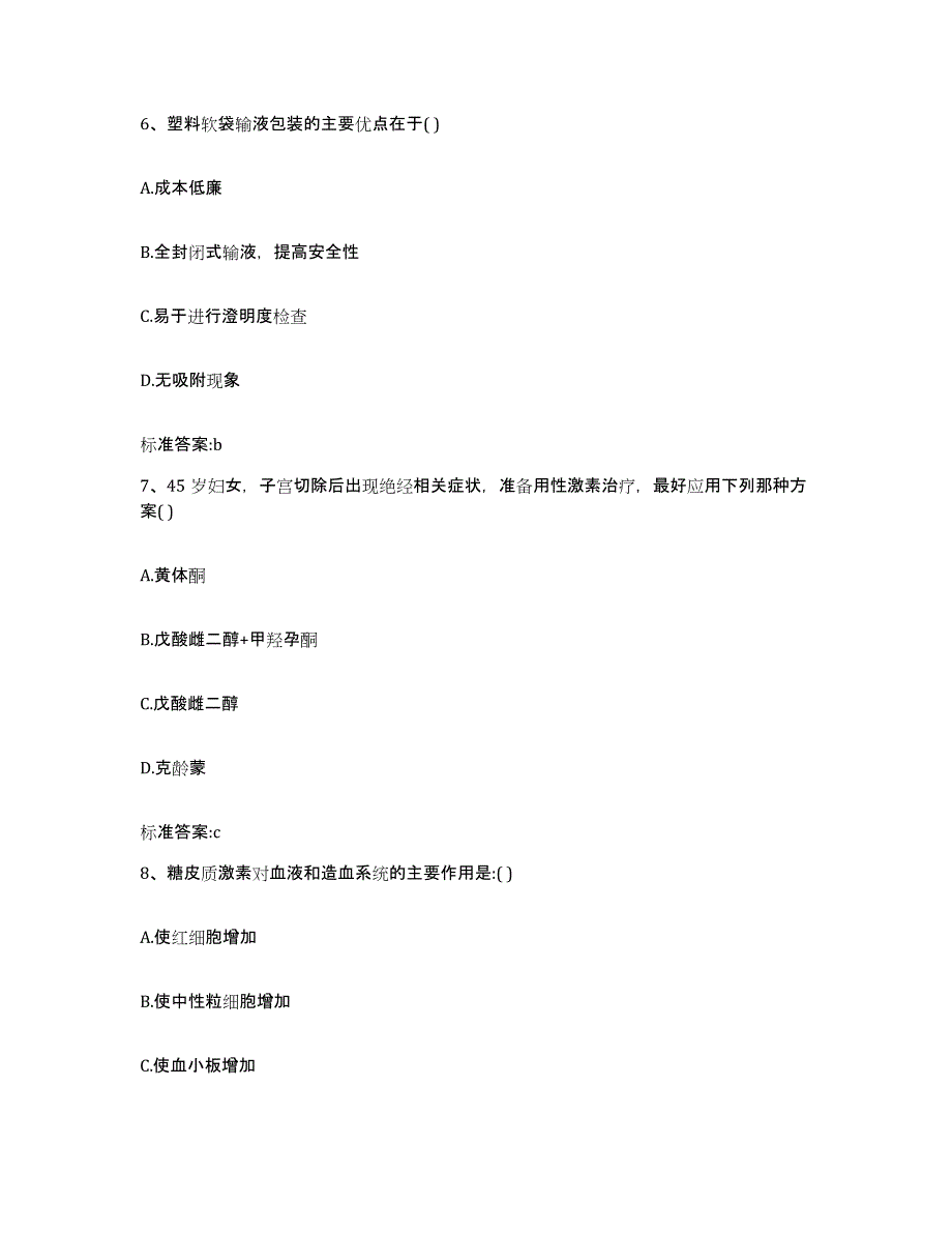 2023年度广东省佛山市南海区执业药师继续教育考试考前自测题及答案_第3页