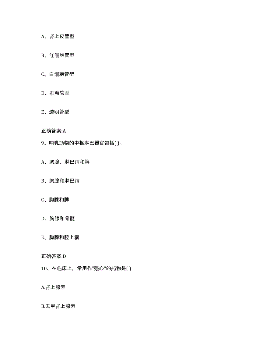 2022年度安徽省滁州市凤阳县执业兽医考试通关题库(附带答案)_第4页