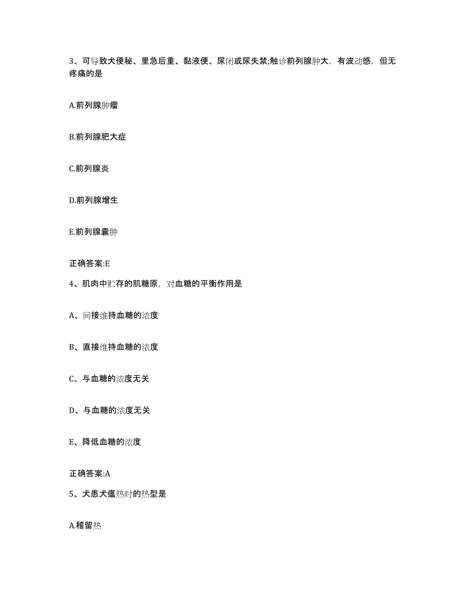 2022年度安徽省巢湖市和县执业兽医考试题库检测试卷A卷附答案_第2页