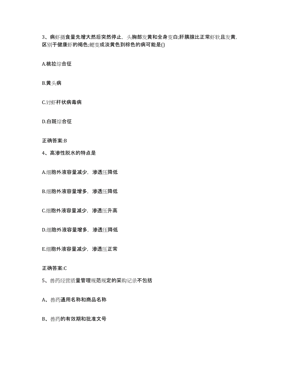 2022年度四川省巴中市通江县执业兽医考试考前自测题及答案_第2页