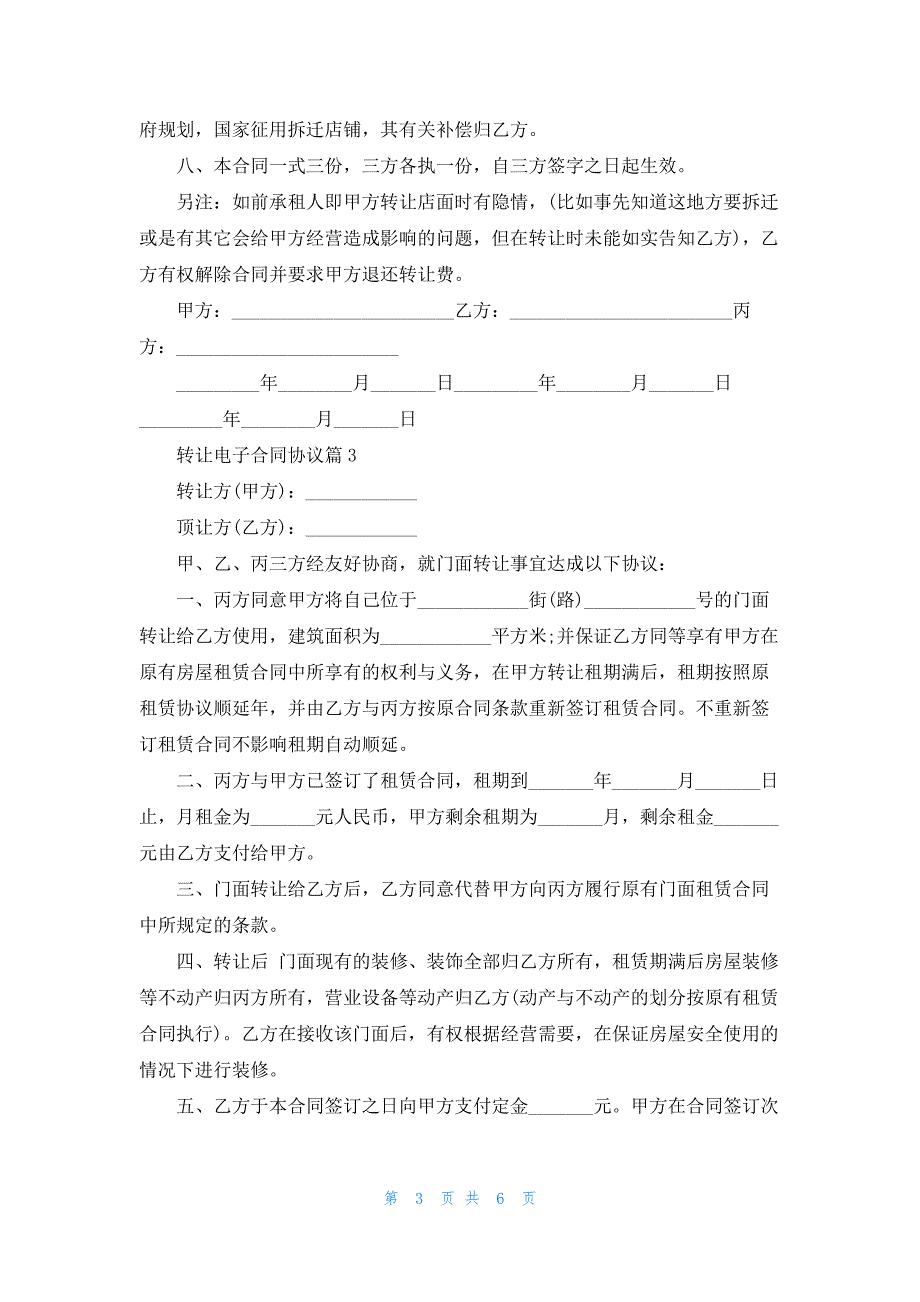 转让电子合同协议最新范本（五篇）_第3页