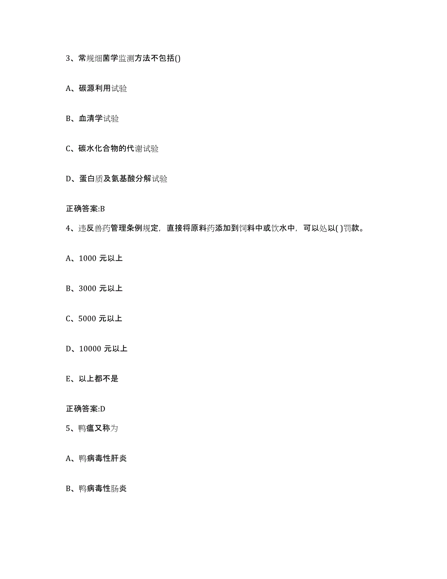 2022年度四川省南充市阆中市执业兽医考试提升训练试卷A卷附答案_第2页