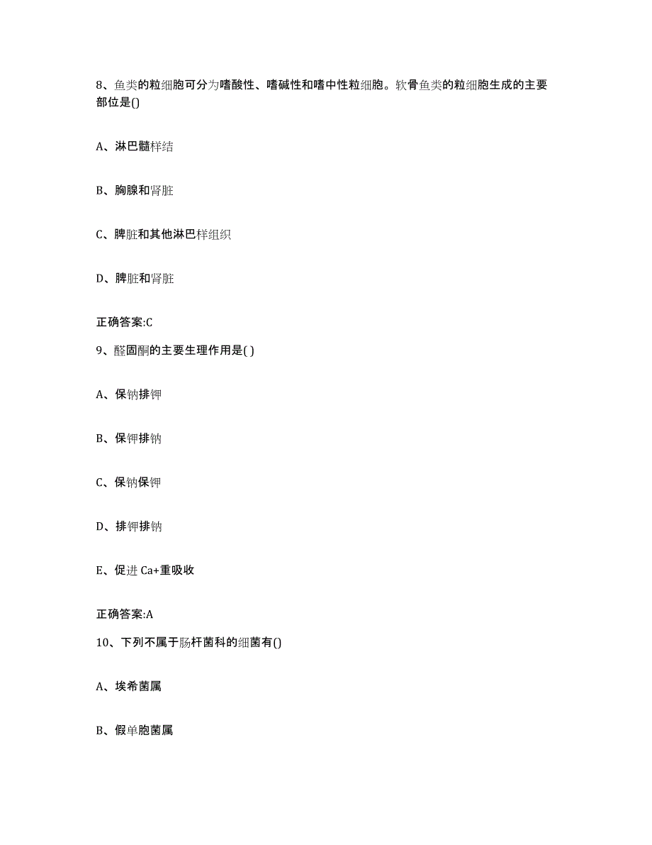 2022年度安徽省黄山市屯溪区执业兽医考试考前冲刺试卷B卷含答案_第4页