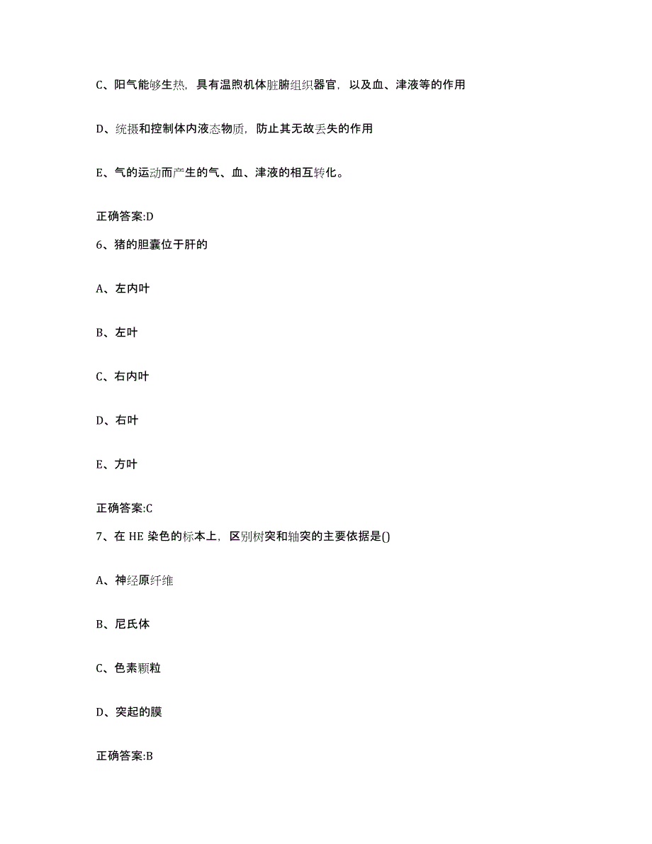 2022年度山东省烟台市芝罘区执业兽医考试自测模拟预测题库_第3页