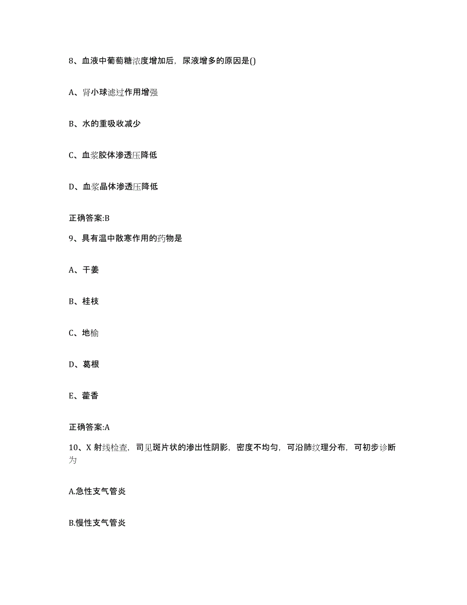 2022年度山东省烟台市芝罘区执业兽医考试自测模拟预测题库_第4页