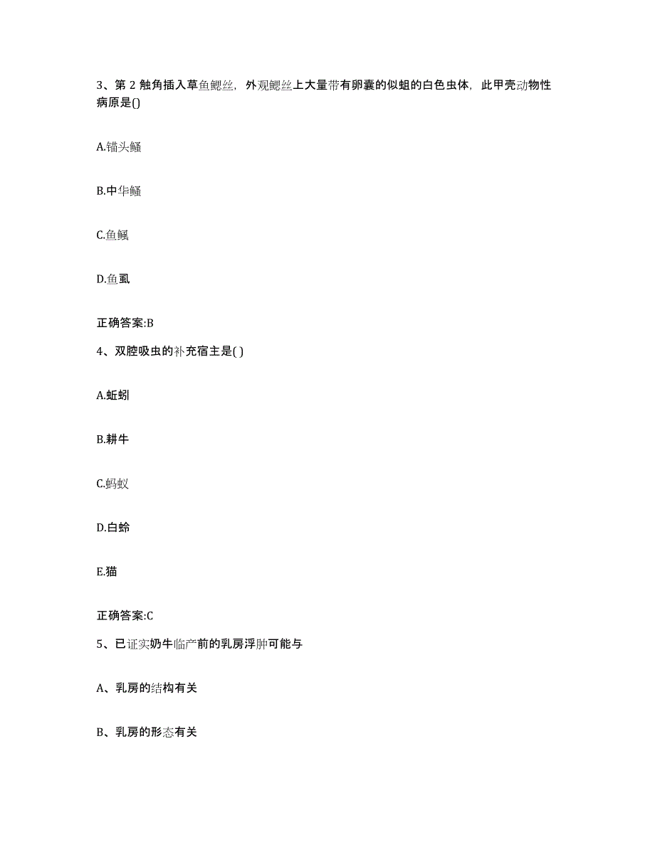 2022年度广东省清远市清新县执业兽医考试提升训练试卷A卷附答案_第2页