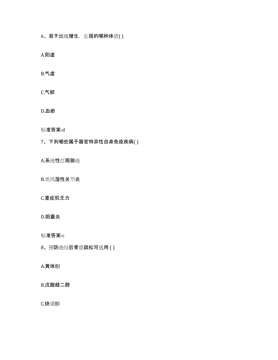 2024年度黑龙江省齐齐哈尔市讷河市执业药师继续教育考试能力测试试卷B卷附答案_第3页