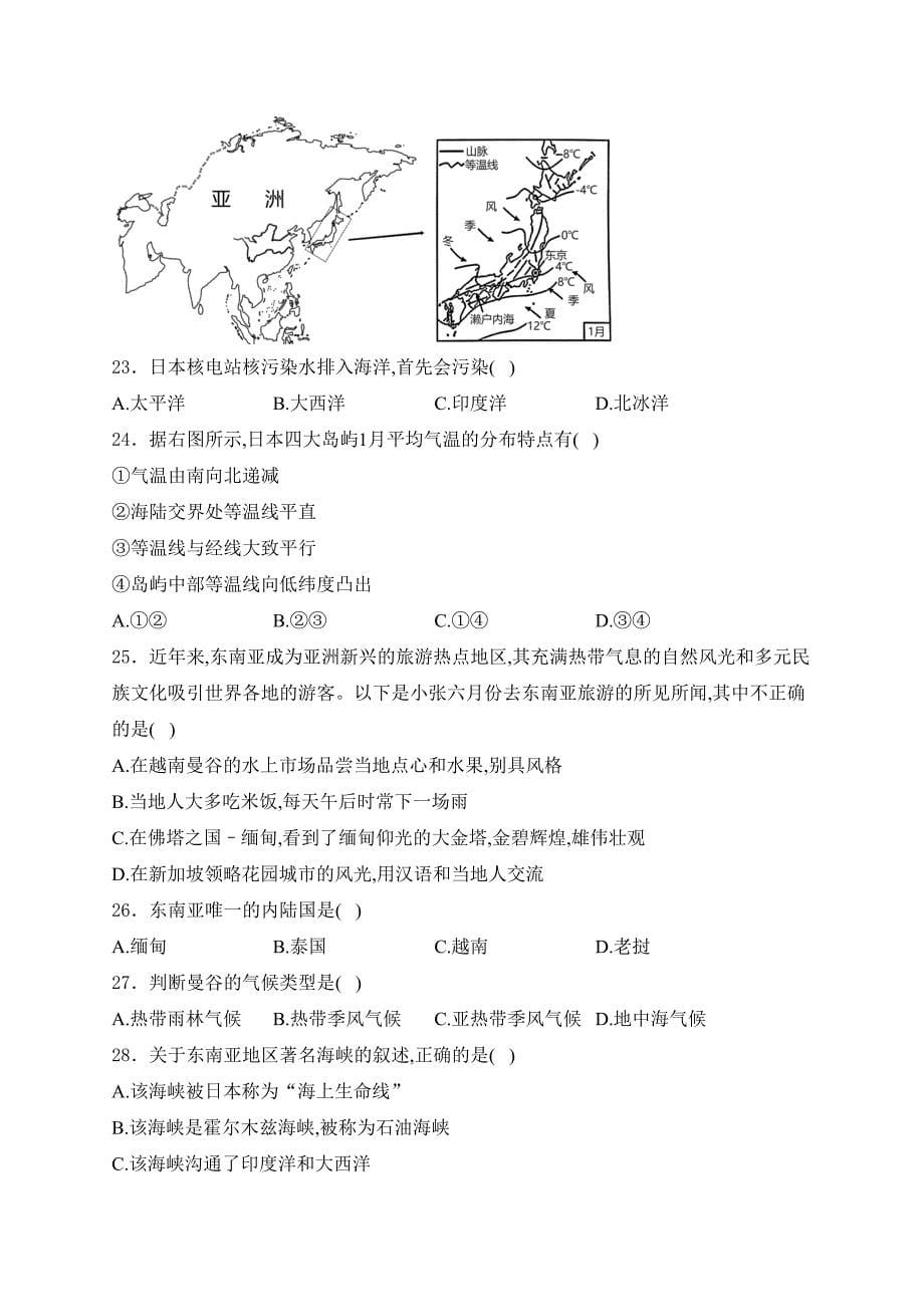 重庆市潼南县六校联考2023-2024学年七年级下学期期中考试地理试卷(含答案)_第5页