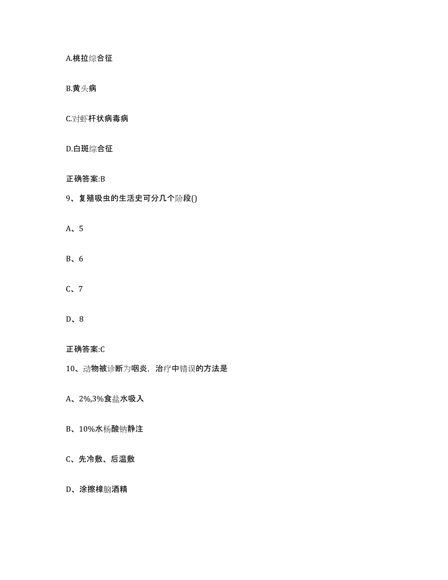 2023-2024年度黑龙江省佳木斯市东风区执业兽医考试综合练习试卷B卷附答案_第4页